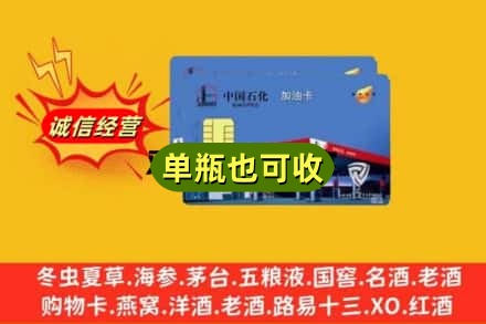 益阳回收加油卡