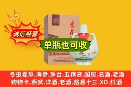益阳上门回收杏花村