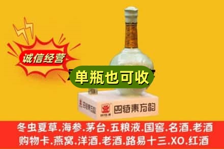 益阳上门回收四特酒