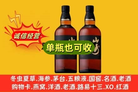 益阳回收山崎