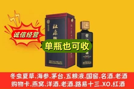益阳回收杜康